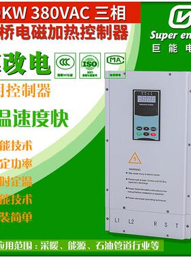 磁节感应加热控制JN-0010器板）电磁加热线圈电电磁加热（能改造