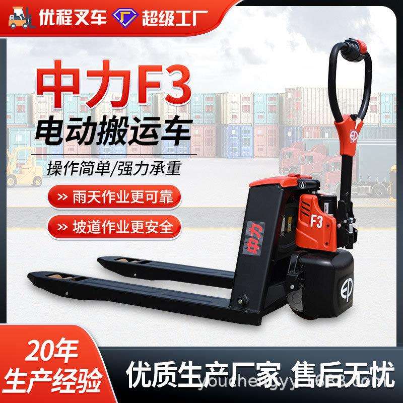 锂电1.5吨中力F3全电动搬运车电瓶液压叉车托盘车手拖车地牛铲车