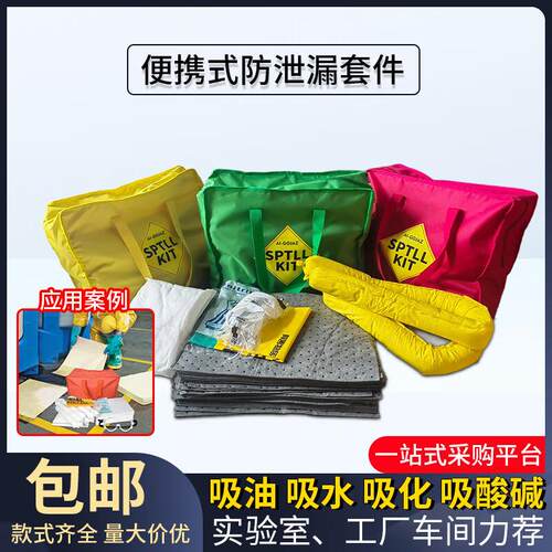 艾固洁 工业危废吸油防化实验室移动泄漏应急处理便携包吸附棉套