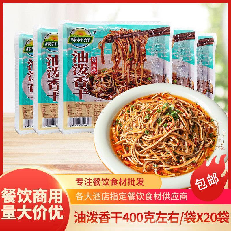 油泼香干整箱饭店用薄豆腐皮湘菜卤豆干牛皮豆干商用400g*20包