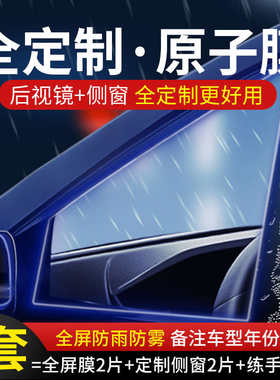 后视镜防雨膜玻璃汽车防水防雨水贴膜小车侧窗车窗反光下雨天神器