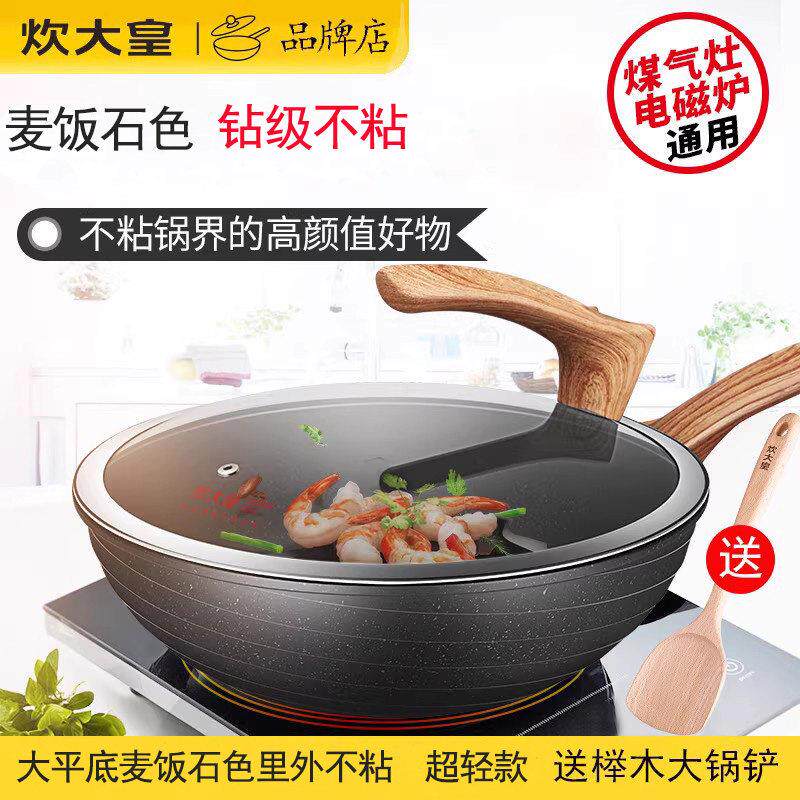 炊大皇麦饭石色不沾锅炒锅32家用平底电磁炉瓦斯炉通用炒锅30cm