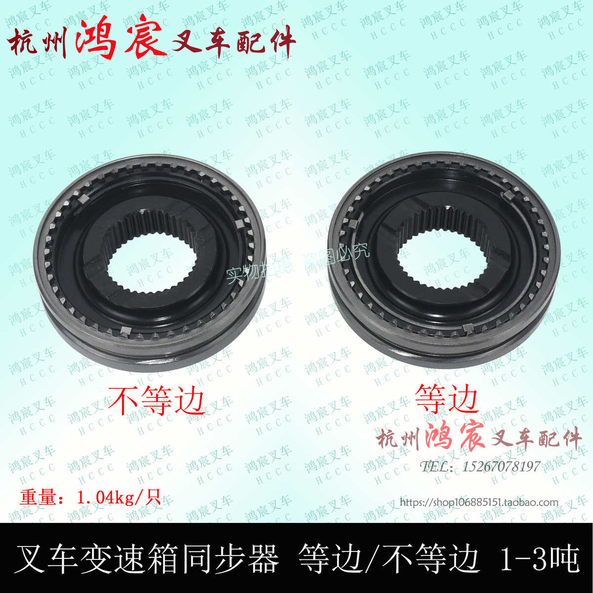 叉车 机械变速箱同步器 齿合套总成 等边不等边 杭叉合力1-3.5吨