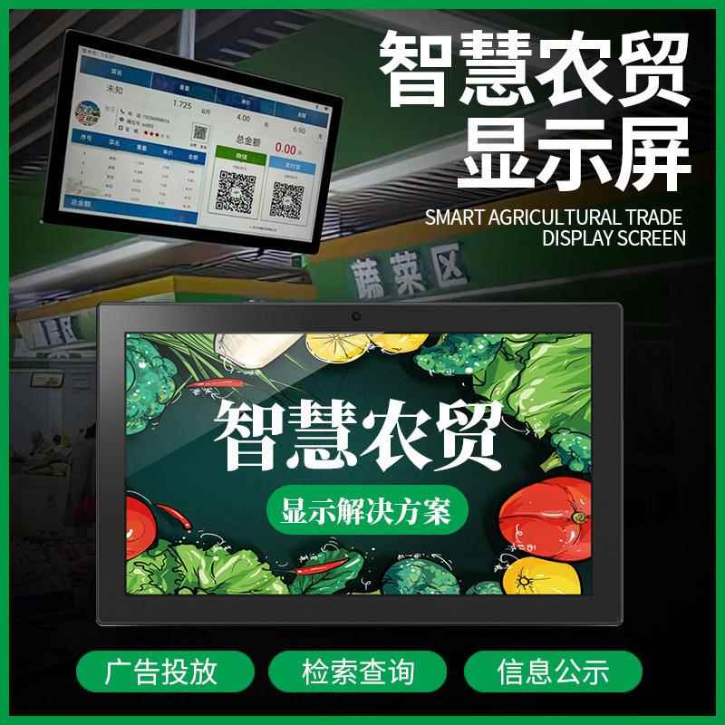 本狮21.5寸智慧贸屏壁BH215D挂吊商户屏线上菜市询场商城查农检索