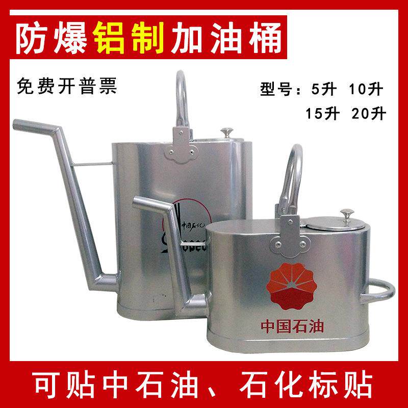 长嘴铝制加油桶壶加厚防爆10 15 20升装中石油石化汽柴油铝油桶壶