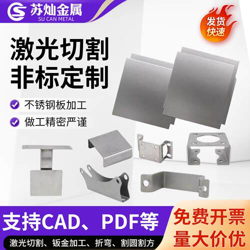 304/316不锈钢板激光切割加工 钣金加工焊接折弯割圆开孔异形定制