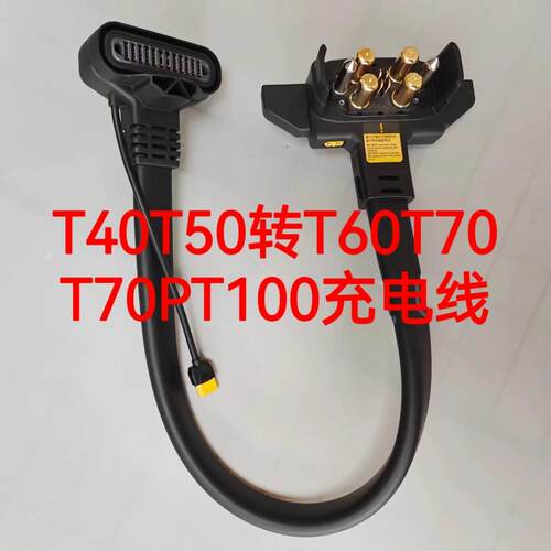 大疆燃油充转接线T30T40T50转T60T70T70PT100充电线发电机转接线