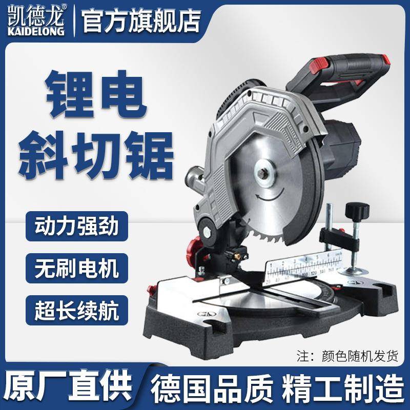凯德龙无刷锂电万能切铁铝合金切割机木材斜切锯切角机高精度机