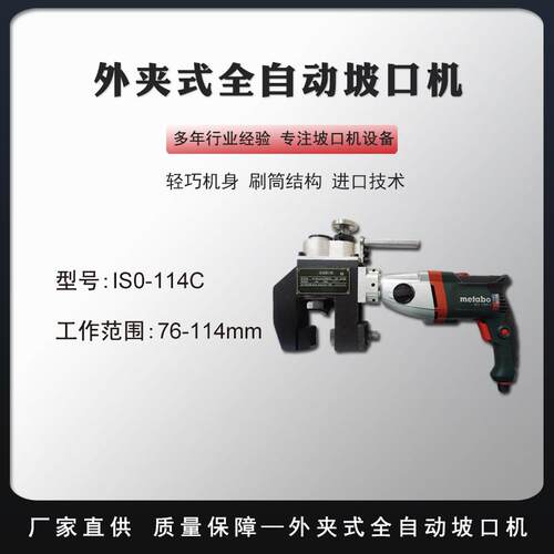 便携坡口机自动管端稳定切割坡口机合金管外径冷坡口工具ISO114C