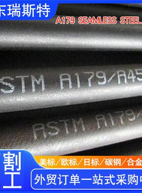 ASMESA179无缝冷拔管ASMESA179SeamlessColdDrawnTubes圆管钢管