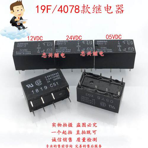 19F/4078款继电器 G5V-2 12VDC 24VDC 5VDCDC 8脚2A DC12V