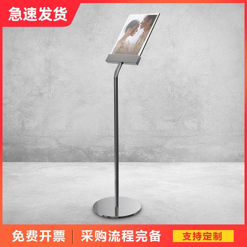 服装店落地展示架立式海报架宣传立牌展厅广告牌不锈钢指示牌A4A3