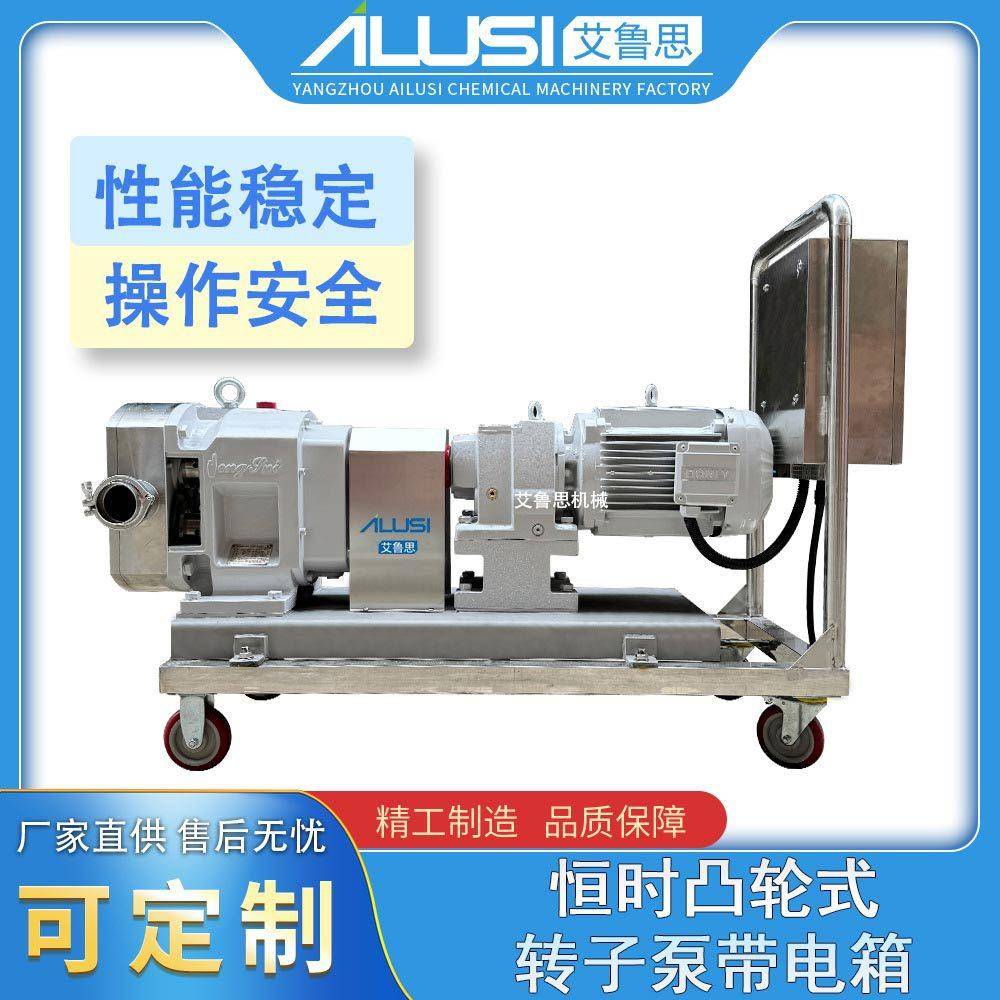 艾鲁思7.5KW恒时凸轮式转子泵操作方便性能稳定日用化工转子泵