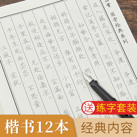 字帖楷书簪花小楷行楷练字帖成年成人瘦金体女生字体大气漂亮钢笔练字行书楷体临摹字贴正楷大学生硬笔书法练字本练字成年男