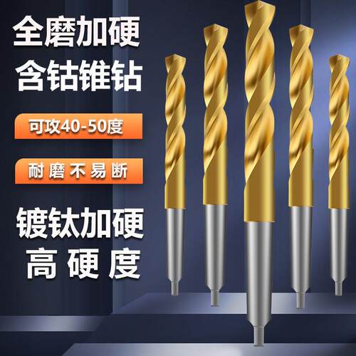 全磨制镀钛含钴锥柄麻花钻锥柄钻头不锈钢专用高硬度麻花钻头