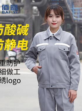 佰益6023防酸碱防静电服分体耐酸碱工作服劳保耐腐蚀防护服