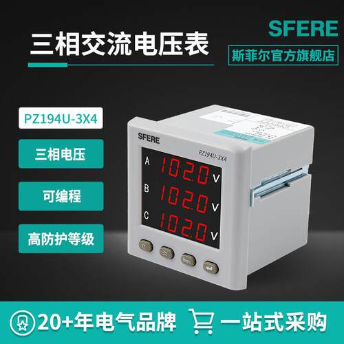 江苏斯菲尔电气PZ194U-X4智能数显三相交流电压表电子电工仪表