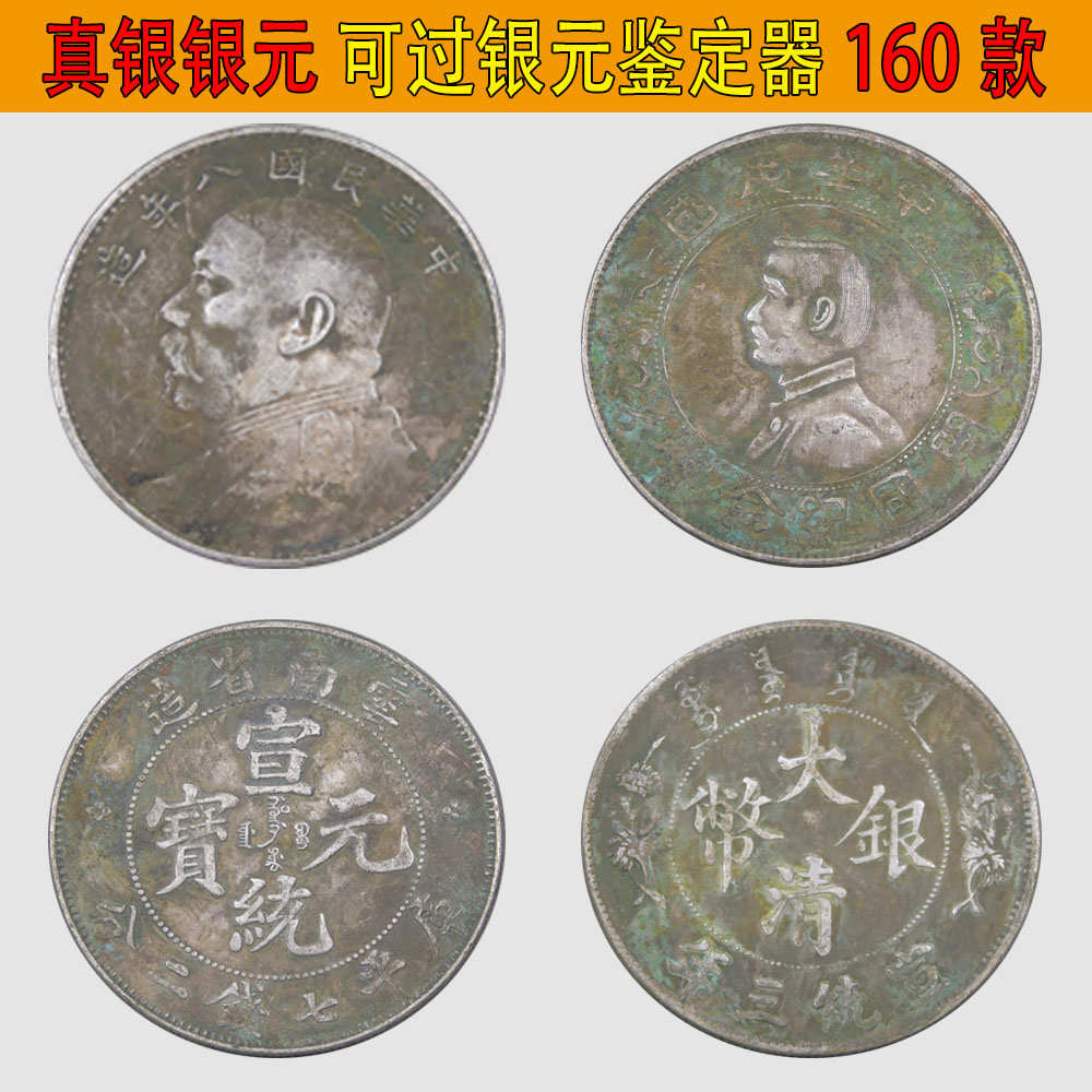 绿锈真银大洋孙中山袁大头银元真银假币银币宣统光绪元宝大清龙洋