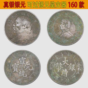 绿锈真银大洋孙中山袁大头银元真银假币银币宣统光绪元宝大清龙洋