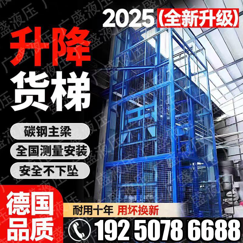 液压货梯升降机厂房货梯导轨液压平台液压货梯简易升降机安全防坠