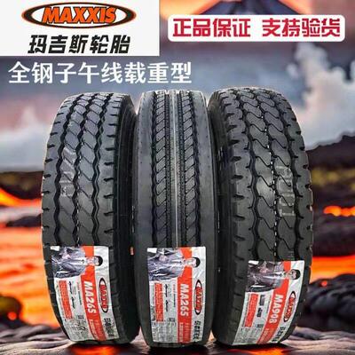MAXXIS长途载重卡车轮胎 18层加强玛吉斯卡车胎 825R16耐磨908花