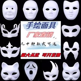 新款DIY白色纸浆面具手绘面具儿童幼儿园教具纸浆面具画面具