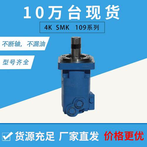 4K-245端面配流液压马达 瑞钻SMK摆线低速大扭矩液压油马达