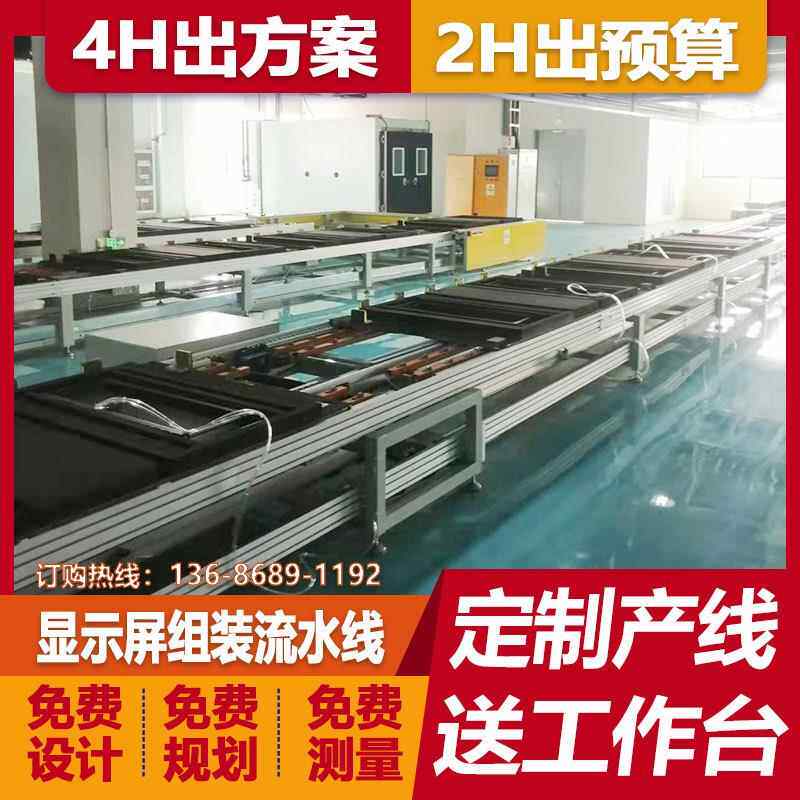 电视机倍速链组装老化生产线大尺寸液晶电视装配老化线测试生产线
