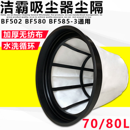 白云洁霸吸尘器BF502尘隔袋内胆尘袋通用配件过滤网滤芯无纺布70L