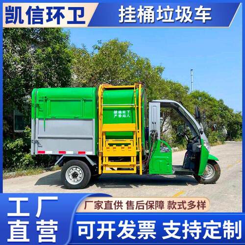 挂桶式垃圾运输 全封闭3方车厢垃圾清运车 纯电动 可用