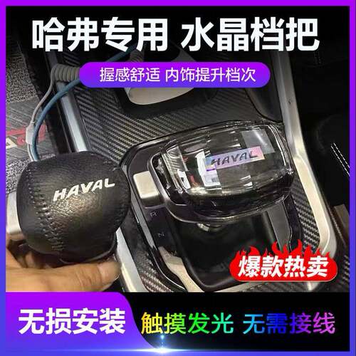 适配哈弗H6/H2/M6改装水晶LED发光游艇换档把手头F5魏派VV5P8排挡