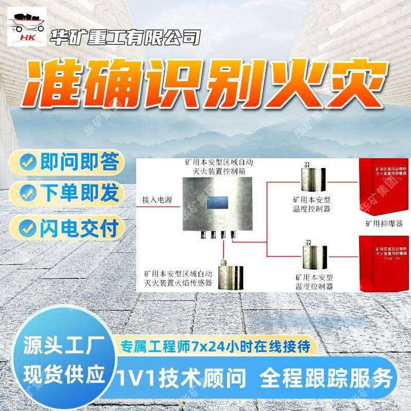 响应快速自动喷粉灭火装置ZFM72/16.7矿用区域自动喷粉灭火装置