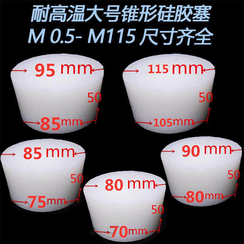 m70-115耐高温大号锥形硅胶塞堵孔塞pvc管防水塞防臭下水池地漏塞