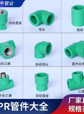 ppr水管配件4分6分1寸三通热熔管自来水直接管件绿色水管配件弯头