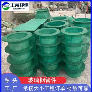 现货供应玻璃钢管件加厚通风夹砂管件异形变径弯头法兰盘玻璃钢管