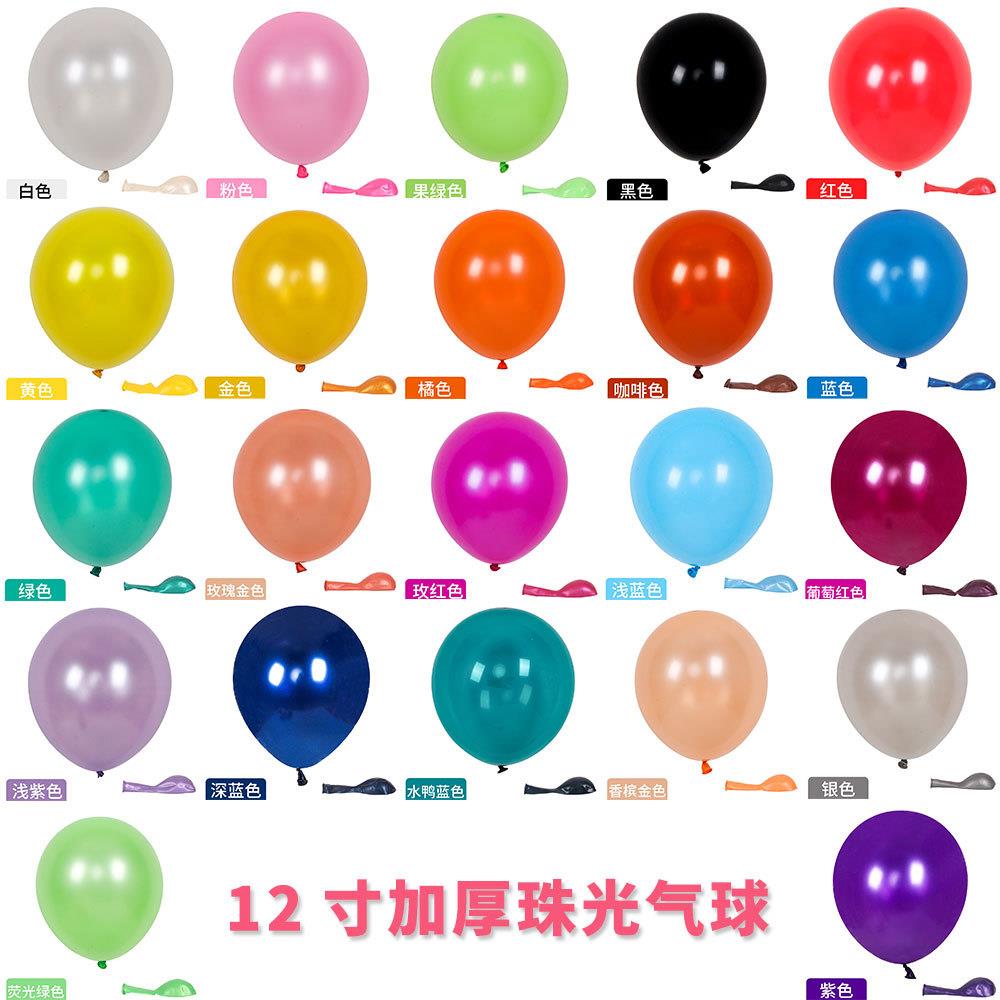 12寸圆型气球2.8克珠光乳胶气球生日婚庆派对布置装饰彩色气球
