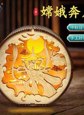 中秋节木雕灯手工diy拼装礼物国潮小夜灯创意桌面摆件文创工艺品
