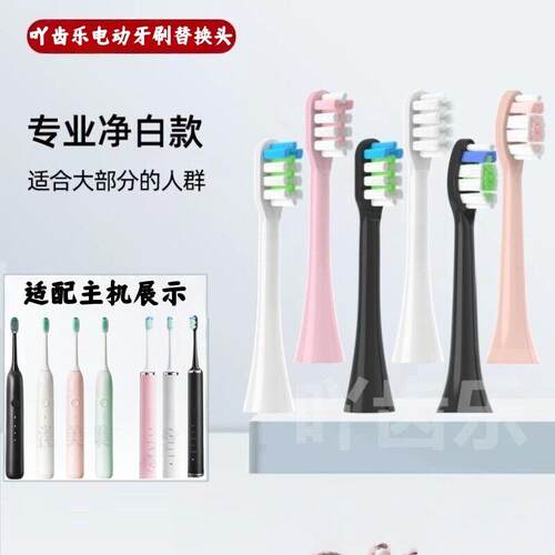 适用型网易严选电动牙刷刷头日式和风LBT203523/全净皓齿K76S2