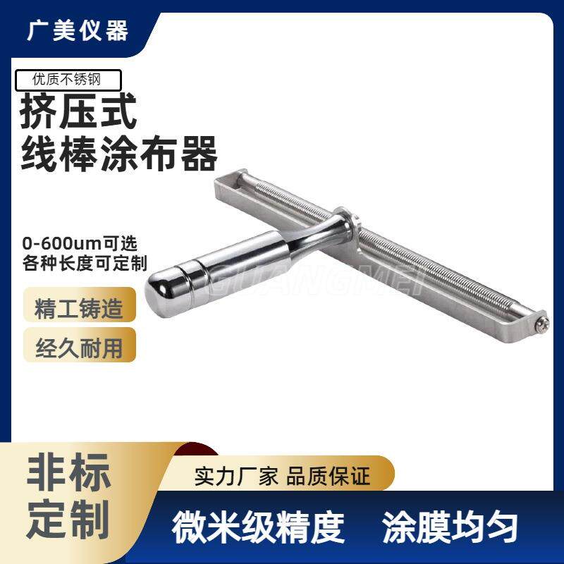 现货 0-600μm线棒涂膜器 线棒 日式挤压型刮墨棒 展色棒 涂布棒