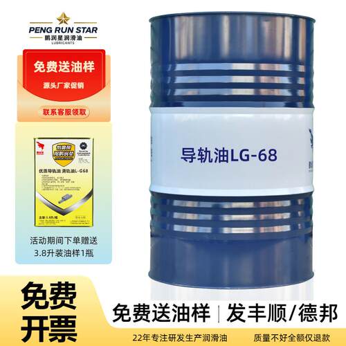 CNC数控机床导轨油 L-HG68号高粘润滑油 广东高性能机床润滑油