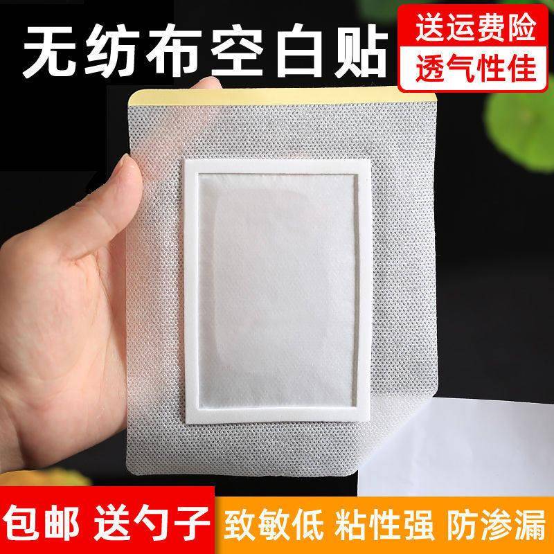 透气无纺布膏药布膏药贴空白贴空贴大号长方形黑膏药布肚脐贴包