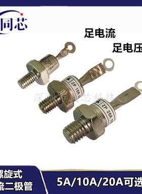 ZP5A10A ZP20A 1600V2CZ硅整流螺旋式整流二极管大功率二极管正负