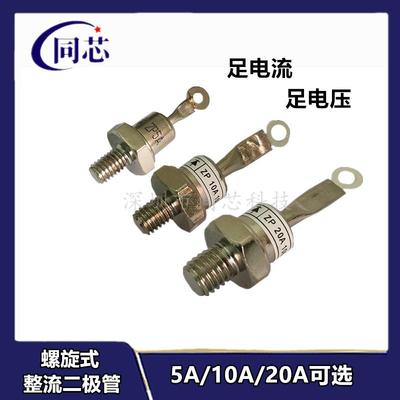 ZP5A10A ZP20A 1600V2CZ硅整流螺旋式整流二极管大功率二极管正负