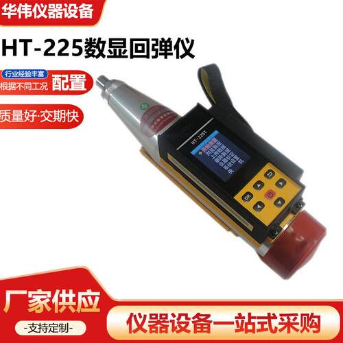 HT-225数显回弹仪数显一体式回弹仪机械式回弹仪回弹仪标准钢砧