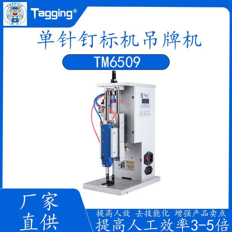 自动胶针钉标机袜子手套服装吊牌订标机替吊牌枪打吊牌设备