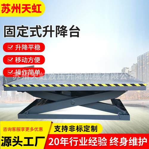 厂家定制固定式升降台卸货平台电动举升剪叉式固定式升降平台