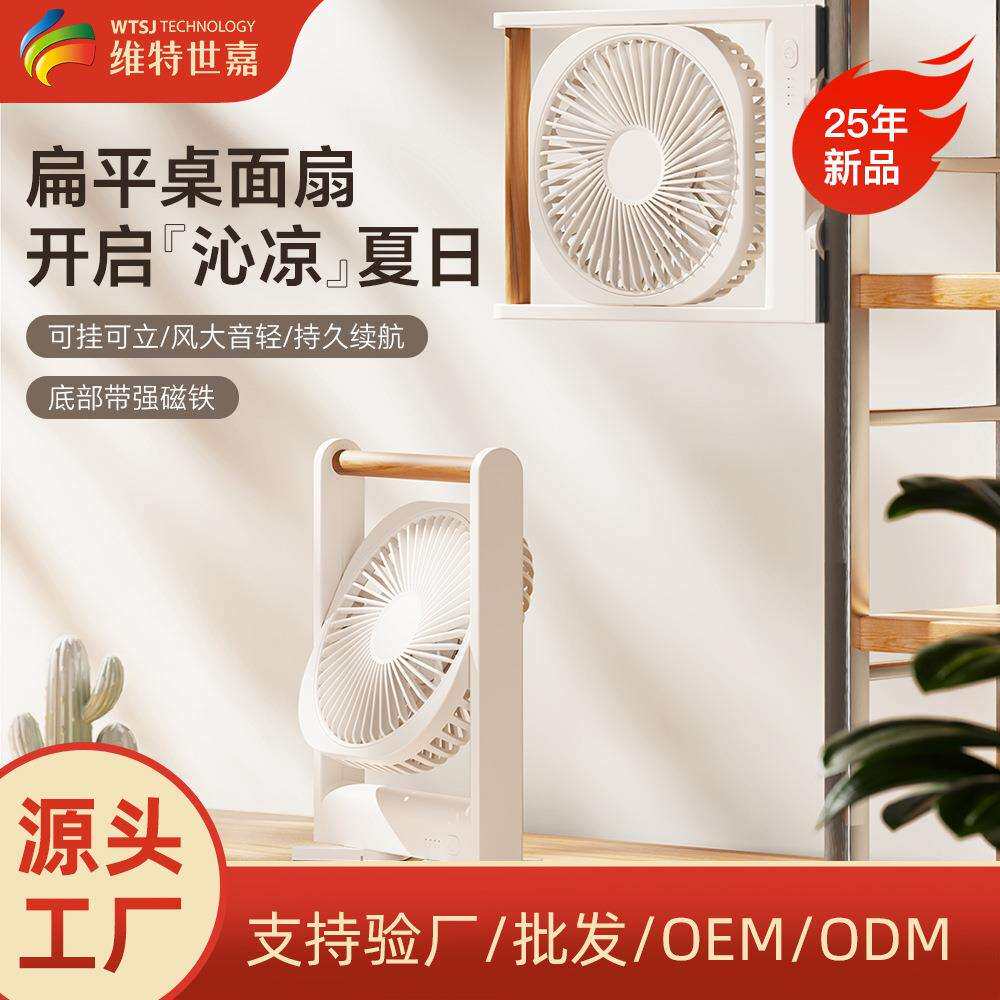 维特世嘉25年新品桌面循环风扇家用办公便携手提电风扇厨房扇
