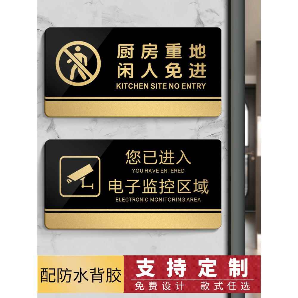 厨房重地闲人免进提示牌定制 餐厅饭店顾客止步标识牌亚克力定做