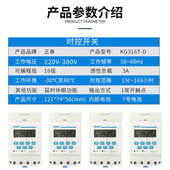380V工业全自动微电脑时控批发时控开关控制器KG316T D时间定时器