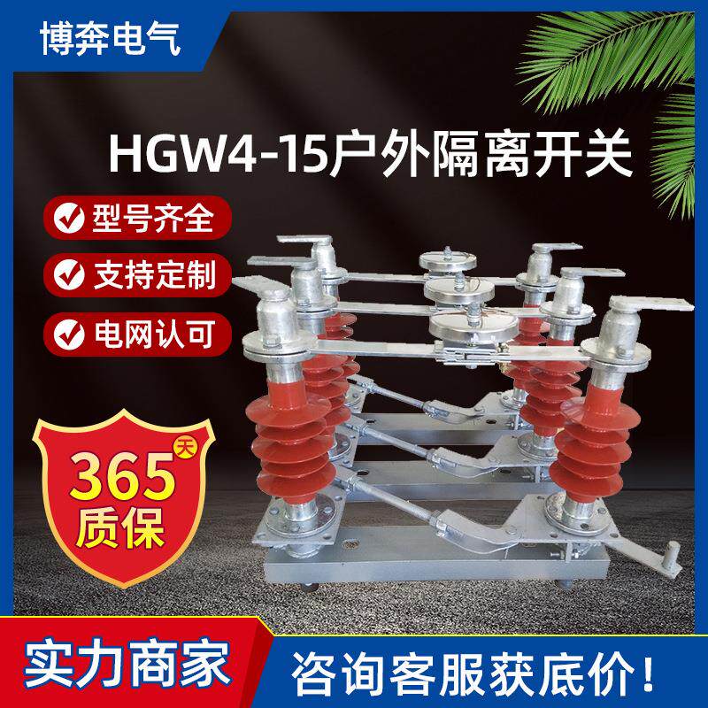 户外高压隔离开关HGW4-15/200A铁路单双接地陶瓷硅橡胶带传动连杆